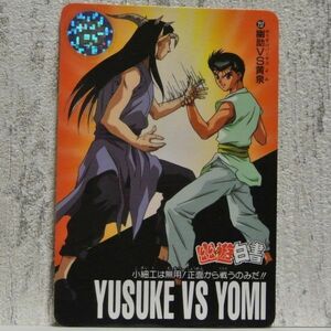 中古■幽助vs黄泉 252 YUSUKE VS YOMI幽遊白書カード TRADING CARD BATTLE トレーディングカードバトルゲーム BANDAI■i良品生活おひさま堂