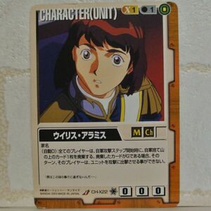 中古■ウイリスアラミス GUNDAM WAR ガンダムウォー茶ターンA/TRADING CARD BATTLE トレーディングカードバトルゲーム BANDAI■おひさま堂