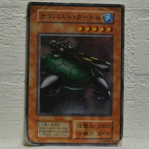 中古■カタパルトタートルw01効果モンスターカードKONAMI遊戯王カード引退処分トレーディングカードゲーム茶色単品■i良品生活おひさま堂