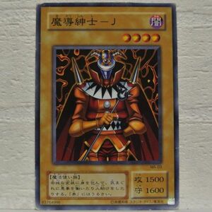 中古■魔導紳士－Ｊ　w01通常モンスターカードKONAMI遊戯王カード引退処分トレーディングカードゲーム黄色単品■i良品生活おひさま堂