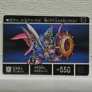 中古■蒼嵐騎士ザンネック SDガンダム外伝 SD GUNDAM トレーディングカードバトルゲーム TRADING CARD BATTLE/BANDAI■おひさま堂