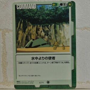 中古■水中よりの使者 GUNDAM WAR ガンダムウォー 緑ジオン公国 TRADING CARD BATTLE トレーディングカードバトルゲームBANDAI■おひさま堂