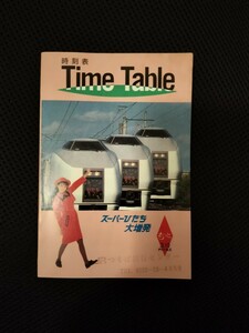 【オマケ付!常磐線沿線時刻表】平成2年3月ダイヤ改正1990年 TimeTable1冊 スーパーひたち大増発 もっと 3.10 ダイヤ改正 JR 個人保管現状品