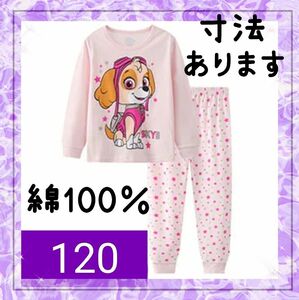 綿100%　◎新品未使用◎　長袖パジャマ　ピンク　120センチ☆