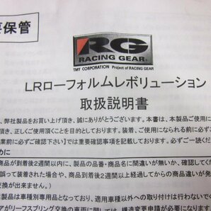 【I】RG ダウンサス TE52 エルグランド ダウン量:30～35mm 未使用品 ローフォルムレボリューション 2WD 2.5L ハイウエスター ライダーの画像4