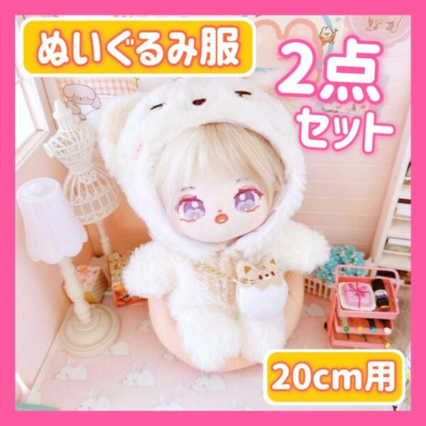 2点 白ねこ ネコ 猫 もこもこ 20cm ぬい服 ぬいぐるみ Y00642