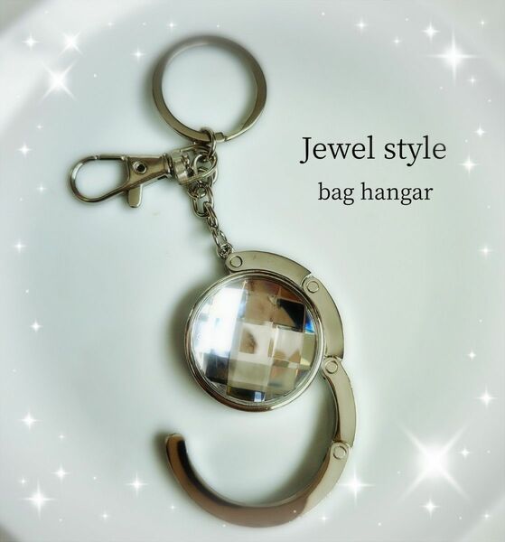 更に最終値下げしました　シンプルおしゃれなバッグハンガー 　Jewel style 