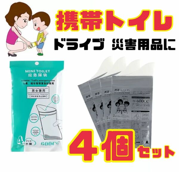 携帯トイレ ミニ 非常用 防災用品 災害 キャンプ ドライブ 簡易トイレ