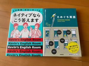 【超美品】ネイティブならこう答えます&ためぐち英語