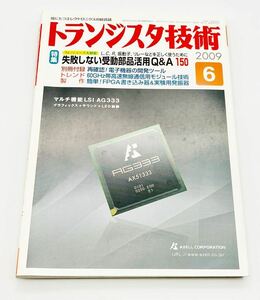 ★トランジスタ技術 2009年6月号　CQ出版社 付録欠品