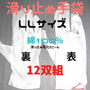 スベリ止め手袋 LL 作業用手袋 軍手 白手袋 通気性　衛生　軍手まとめ