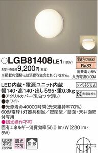 パナソニック ＬＥＤ照明器具 ＬＧＢ81408ＬＥＴ　2台セット