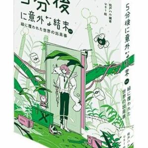 豆ガシャ本 ５分後に意外な結末 シリーズ第三弾 [全4種セット(フルコンプ)] ガチャガチャ カプセルトイの画像5