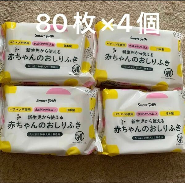 IRIS(アイリス) お尻拭き　ウェットティッシュ　80枚入り　4個