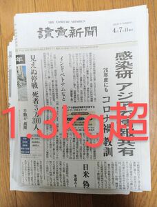 古新聞　約1.3kg 新聞紙 読売新聞