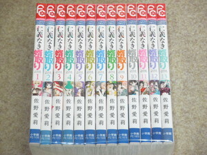 即決　仁義なき婿取り　1～13巻　佐野愛莉