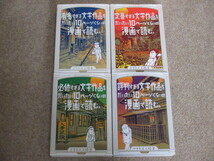 即決　有名すぎる文学作品をだいたい10ページくらいの漫画で読む。＋定番＋必修＋評判　計4冊　ドリヤス工場_画像1