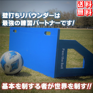 壁打ちリバウンダーG パス トラップ 基本練習