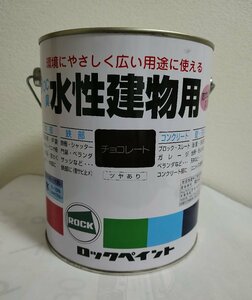 ロックペイント　水性建物用　1/5L　チョコレート