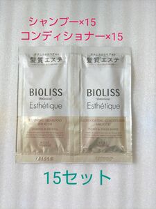 ビオリス ボタニカル エステティーク リファイニング シャンプー＆コンディショナー トライアルセット スムース 15個