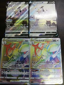 限定　レジェンド　アルセウスv　アルセウスvstar　HR　4枚セット　エイチアール プロモ　ポケモンカード pokemon