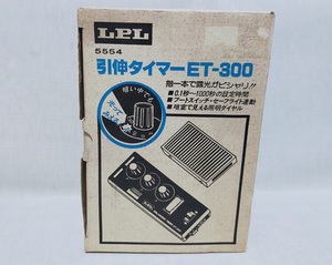 ★LPL 引伸タイマー ET-300 美品 内容物揃い 動作OK