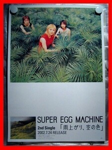 SUPER EGG MACHINE/雨上がり、空の色【未使用品】B2告知ポスター(非売品)★送料＆筒代無料★