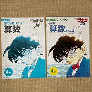 小学5年生　名探偵コナンゼミ　4月号　新品未使用