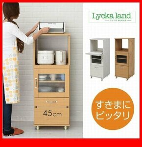 レンジ台★スリム キッチンラック レンジ台タイプ H120cm/コンパクト/食器棚 レンジラック 家電収納 ワゴン/ナチュラル 白/FLLA-1002/zz