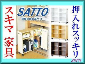 隙間収納家具/押入れ 本棚 デスクキャビネット/スキマ/ホワイト/激安a3