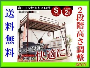 ロフトベッド★高さ調整可能！宮棚・コンセント付きロフトベッド【オーキス】/黒 茶 銀 白/zz