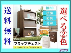 収納家具【ディールズ】フラップ扉3枚タイプ/多目的/木目調/ウォールナット ホワイトオーク/zz