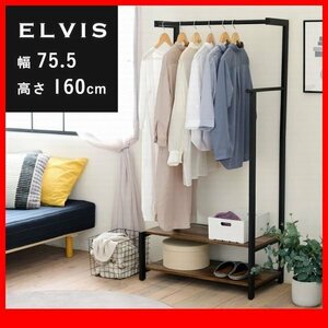 ハンガーラック★新品/ELVIS ハンガーラック/ヴィンテージ デザイン 幅75cm 小物用フック 2段収納棚付き/ブラック ブラウン/zz