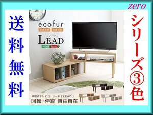 テレビ台/コンパクト伸縮テレビ台/コーナー ローボード 32型対応/回転伸縮自由自在/木目調/オーク ベージュ系/新品 即決 特価 限定 激安/a1