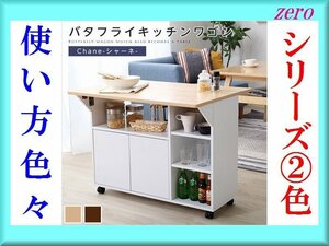 キッチンワゴン★バタフライカウンターワゴン/サイドテーブルやカウンターテーブルに/幅90cm/キッチン収納/白 天板：ブラウン/新品 即決/a3