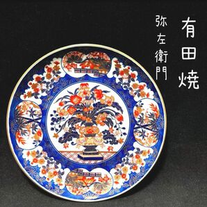 有田焼　弥左衛門　極錦金彩花篭　飾皿　八寸　額皿　絵皿　 色絵 プレート 飾り皿　インテリア　置物　コレクション　 大皿