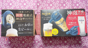 プレミアムモルツ グラス付き神泡体感キット電動SS式神泡サーバー&新型電動式神泡サーバー2点セット　ビール泡