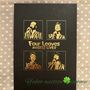 ★送料無料★DVD★Four Leaves★2003 BEST LIVE!★フォーリーブス★北公次 青山孝史 江木俊夫 おりも政夫★の画像2