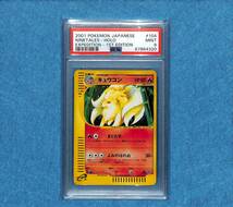 PSA9 キュウコン　カード　e ポケモンカード ポケモンカードゲーム 104/128 1st edition 鑑定品_画像1