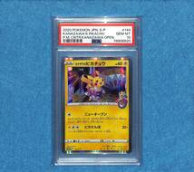 【PSA10 GEM MINT】カナザワのピカチュウ プロモ 144/S-P ポケモンカード 2020 ポケカ 鑑定 Pokemon Card Kanazawa Pikachu_画像1