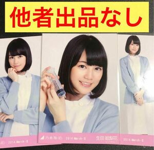 生田絵梨花 2014 march ナース 白衣 コンプ 生写真 乃木坂46