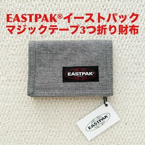 【●お買得】イーストパック EASTPAK お財布 マジックテープ 3つ折り グレー【新品・未使用】