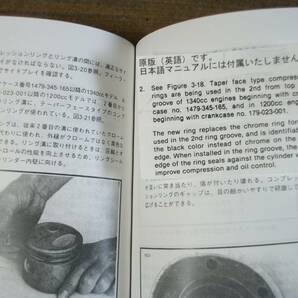 １９７８年後期～８４年 ビックツイン ショベルヘッド／ＥＶＯ初期 日本語サービスマニュアルの画像9