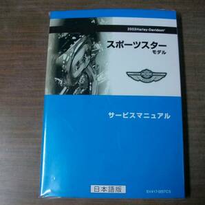 ２００３年 スポーツスター 日本語版 サービスマニュアル （ 設立１００年記念モデル ）の画像1