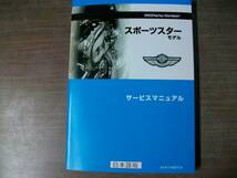 ２００３年　スポーツスター 日本語版 サービスマニュアル　（ 設立１００年記念モデル ）_画像3