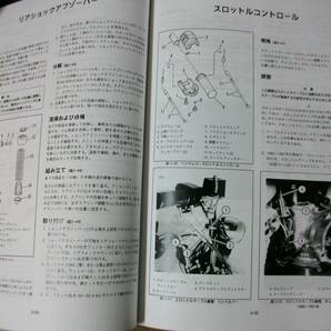 １９８６年～９２年 スポーツスター系４速＆5速 日本語サービスマニュアルの画像6