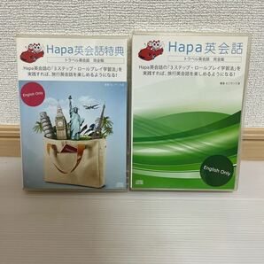 1円スタート 未検品Hapaトラベル英会話完全版 Hapa英会話特典 英会話 セット CD A502の画像1