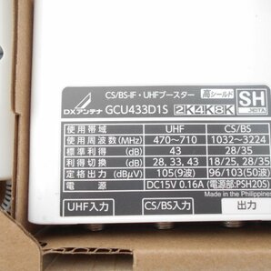 ●DXアンテナ 4K・8K対応 CS/BS-IF・UHFブースター GCU433D1S 未使用品の画像4