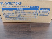 【新品未使用】Panasonic VL-SWE710KF ワイヤレスモニター付テレビドアホン パナソニック _画像4