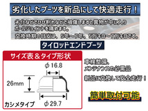 ■ハイゼット S500P S510P タイロッドエンドブーツ 2個セット 大野ゴム H26.09～ 送料無料_画像2